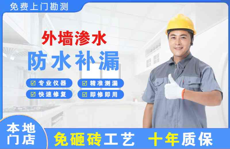 宾县外墙渗水维修